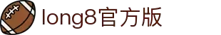long8-龙8(中国)唯一官方网站